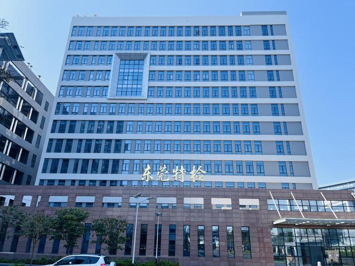 吴起广东省特种设备检测研究院东莞检测院实验室设备及配套服务项目